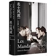 名士風流(全卷本)