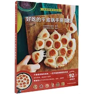 好吃的平底鍋手撕麵包