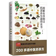圖解本草綱目藥茶養生速查全書