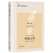 形而上學：導讀註釋版(英文)