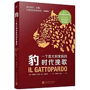 豹：一個意大利家族的時代輓歌