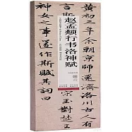 趙孟頫行書洛神賦(高清修復版)