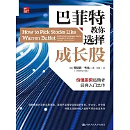 巴菲特教你選擇成長股