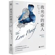 流光中的愛人