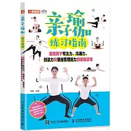 親子瑜伽練習指南：提高孩子專註力、溝通力、創造力和情緒管理能力的瑜伽遊戲