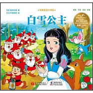白雪公主