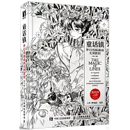 童話鎮：夢幻線稿插畫實例教程(第2版)