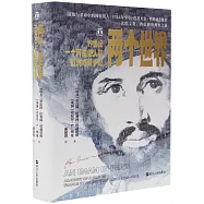 兩個世界：19世紀一個阿拉伯人的歐洲觀察手記