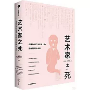 藝術家之死：自媒體時代創意人士的生存處境與未來