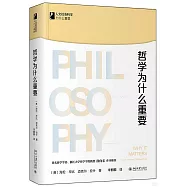 哲學為什麼重要