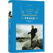 普希金詩選