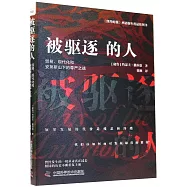 被驅逐的人：貿易、現代化和安第斯山下的尊嚴之戰