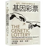 基因彩票：運氣、平等與補償性公正