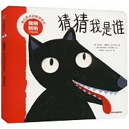 我猜到啦&middot;幼兒藝術啟智遊戲書：猜猜我是誰