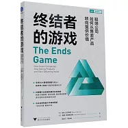 終結者的遊戲：聰明公司如何從售賣產品轉向提供價值