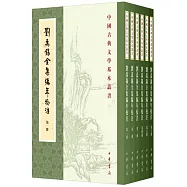 劉禹錫全集編年校注(1-6)