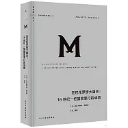 聖巴托羅繆大屠殺：16世紀一樁國家罪行的謎團