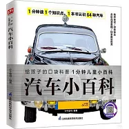 汽車小百科
