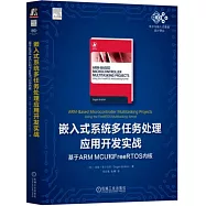 嵌入式系統多任務處理應用開發實戰：基於ARM MCU和FreeRTOS內核