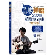 吉他彈唱222首超級流行歌曲.第六季