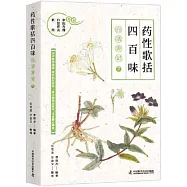 《藥性歌括四百味》白話講記(7)