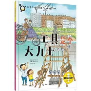 工具是個大力士