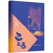 心(名家導讀版·日漢對照·贈雙語音頻)