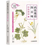 《藥性歌括四百味》白話講記(8)