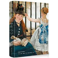 印象派：反思與感知