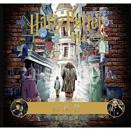 哈利·波特：對角巷(電影剪貼簿)