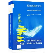鯨魚海豚有文化：探索海洋哺乳動物的社會與行為
