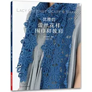 優雅的蕾絲花樣圍巾和披肩
