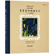 星星是如何誕生的
