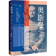奧斯曼戰記：德國將軍一戰回憶錄