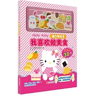Hello Kitty磁力貼繪本：我喜歡做美食