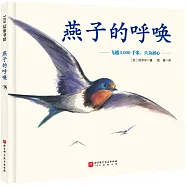 燕子的呼喚