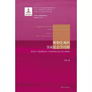 唯物史觀的實證社會學詮釋