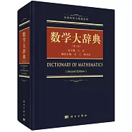 數學大辭典(第二版)