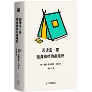 閱讀是一座隨身攜帶的避難所