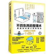 不扔東西的整理術