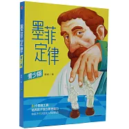 墨菲定律(青少版)