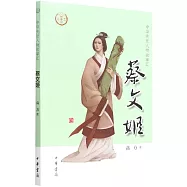 蔡文姬