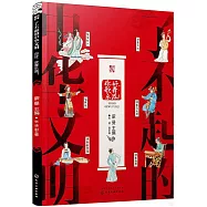 了不起的中華文明：你好，歌舞樂器!