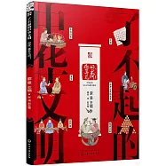 了不起的中華文明：你好，算術幾何!