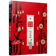 了不起的中華文明：你好，貨幣!