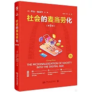 社會的麥當勞化(第9版)