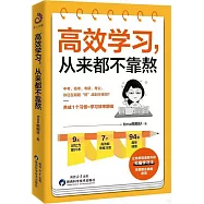 高效學習，從來都不靠熬