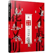 了不起的中華文明：你好，體育!