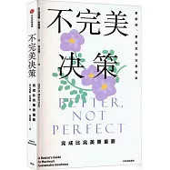不完美決策