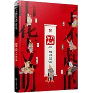 了不起的中華文明：你好，兵法!